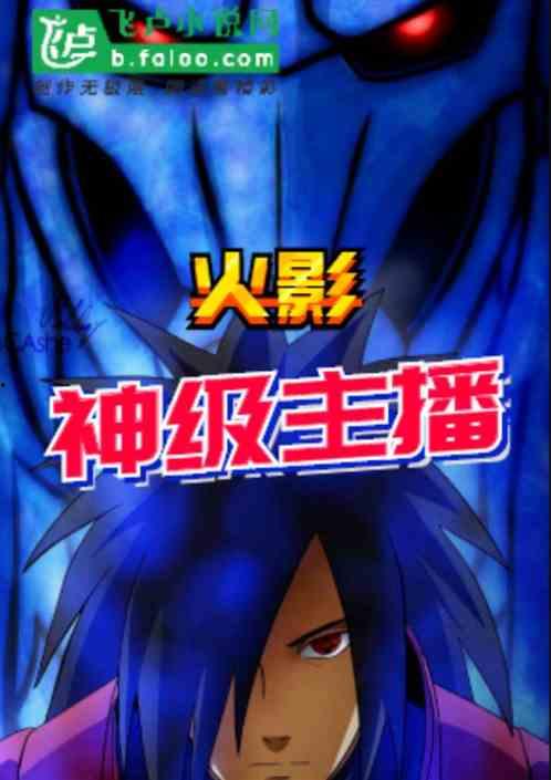 火影主播爆料视频,独家爆料视频内容大揭秘 第2张 火影主播爆料视频,独家爆料视频内容大揭秘 第2张