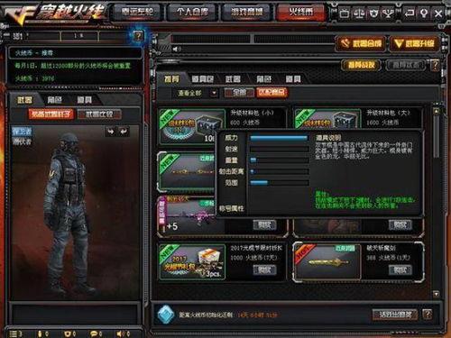 cf神器最新爆料网站,揭秘游戏内神秘新功能与更新内容 第1张 cf神器最新爆料网站,揭秘游戏内神秘新功能与更新内容 第1张