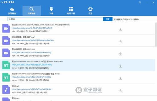 免费吃瓜爆料百度网盘下载,百度网盘下载攻略大公开  第2张
