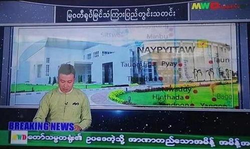 台湾新闻爆料缅甸事件视频,缅甸事件内幕视频引发关注